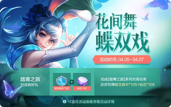 《王者荣耀》4月2日更新公告