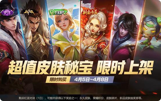 《王者荣耀》4月2日更新公告
