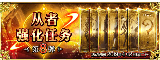 FGO����ǿ�������8������