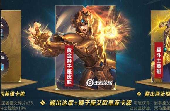 《王者荣耀》黄金狮子座永久皮肤礼包