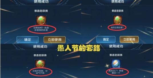 《王者荣耀》2019愚人节活动