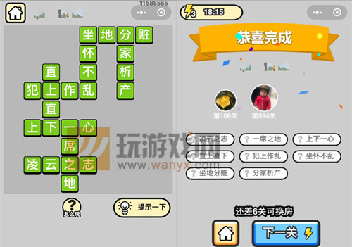 《成语升官记》五品翰林学士第594关答案