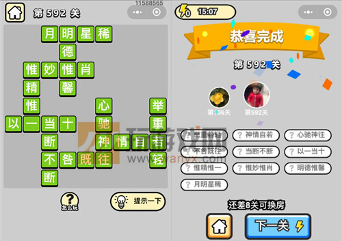 《成语升官记》五品翰林学士第592关答案