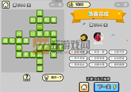 《成语升官记》五品翰林学士第584关答案