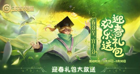 王者荣耀迎春礼包在哪领_王者荣耀迎春礼包领取地址