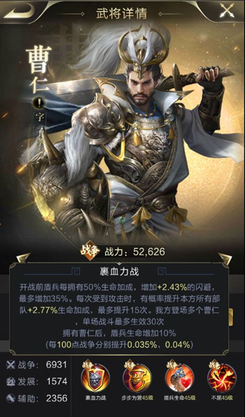 《乱世王者》手游曹仁版盾兵专属技能详解