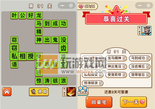 《微信成语中状元》第31关答案