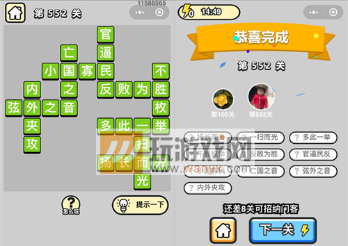 《成语升官记》六品太学博士第552关答案