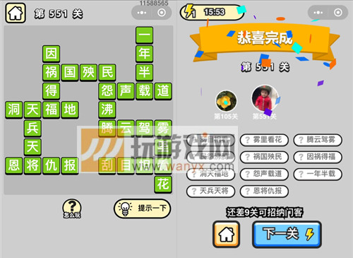 《成语升官记》六品太学博士第551关答案