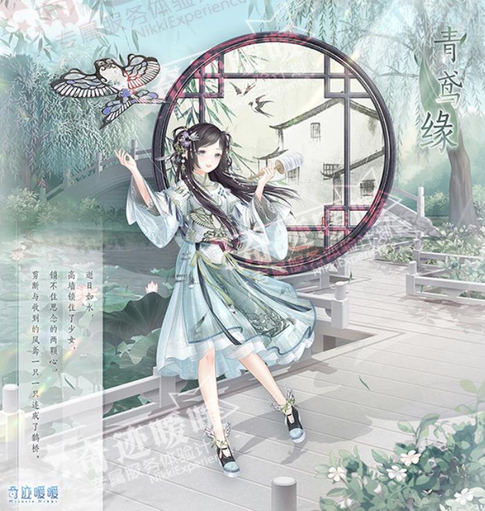 《奇迹暖暖》?青鸢缘套装获得方法