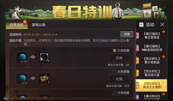 《绝地求生刺激战场》愚人节活动