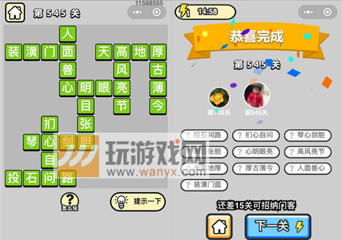 《成语升官记》六品太学博士第545关答案