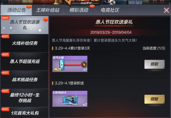 CF手游2019愚人节活动