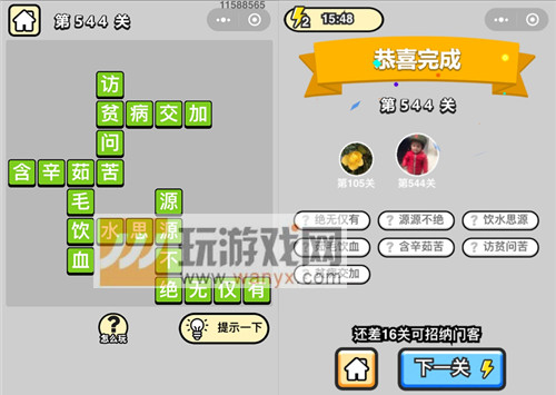 《成语升官记》六品太学博士第544关答案