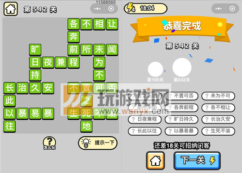 《成语升官记》六品太学博士第542关答案