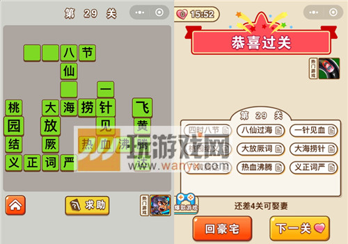 《微信成语中状元》第29关答案