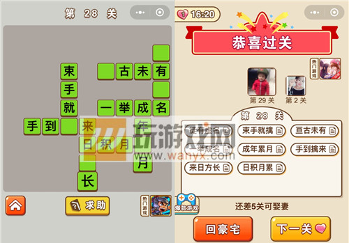 《微信成语中状元》第28关答案