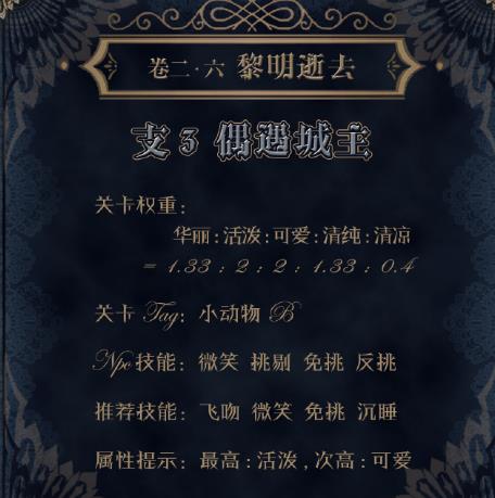 《奇迹暖暖》第二卷第六章支线三高分搭配攻略