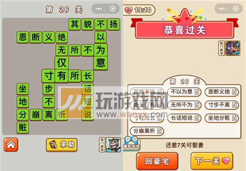 《微信成语中状元》第26关答案