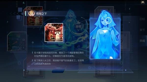 《龙族幻想》苍穹之下异闻触发完成攻略