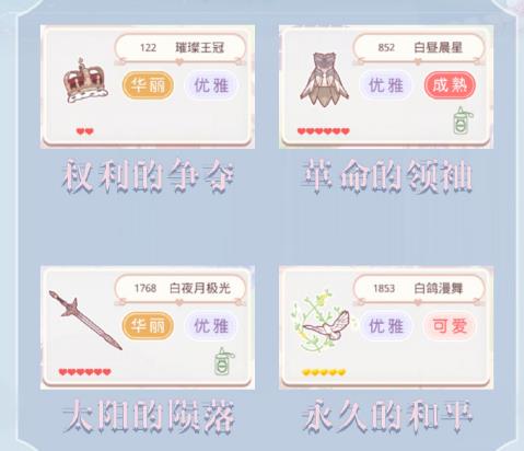 《奇迹暖暖》第二卷6-2很久以前选择推荐