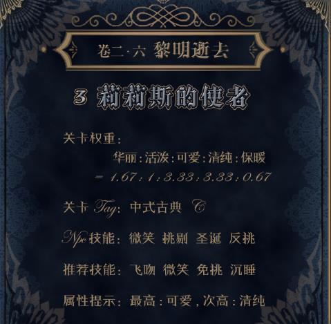 《奇迹暖暖》第二卷6-3莉莉斯的使者高分搭配攻略