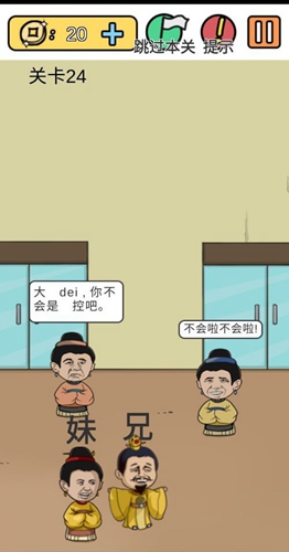 《糟了是心痛的感觉》第二十四关图文攻略