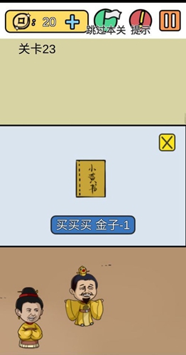 《糟了是心痛的感觉》第二十三关图文攻略