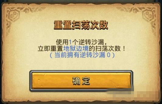 《不思议迷宫》逆转沙漏获取作用详解