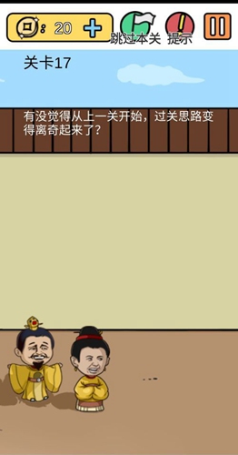 《糟了是心痛的感觉》第十七关图文攻略