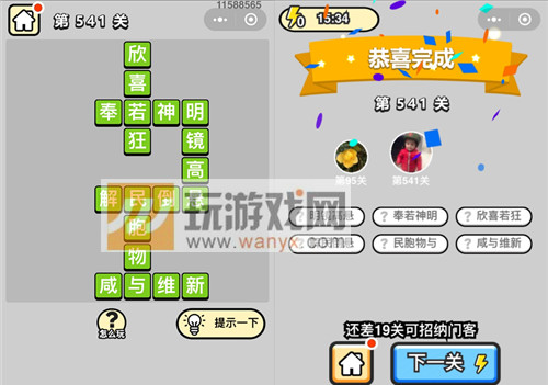 《成语升官记》六品太学博士第541关答案