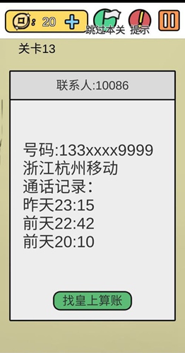 《糟了是心痛的感觉》第十三关图文攻略