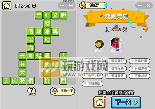 《成语升官记》六品太学博士第540关答案