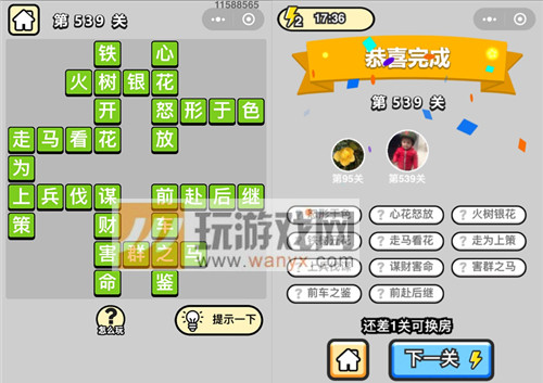 《成语升官记》六品太学博士第539关答案