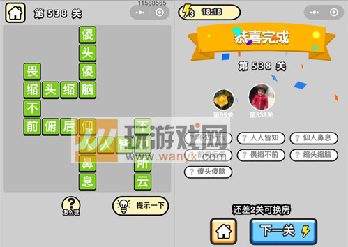 《成语升官记》六品太学博士第538关答案