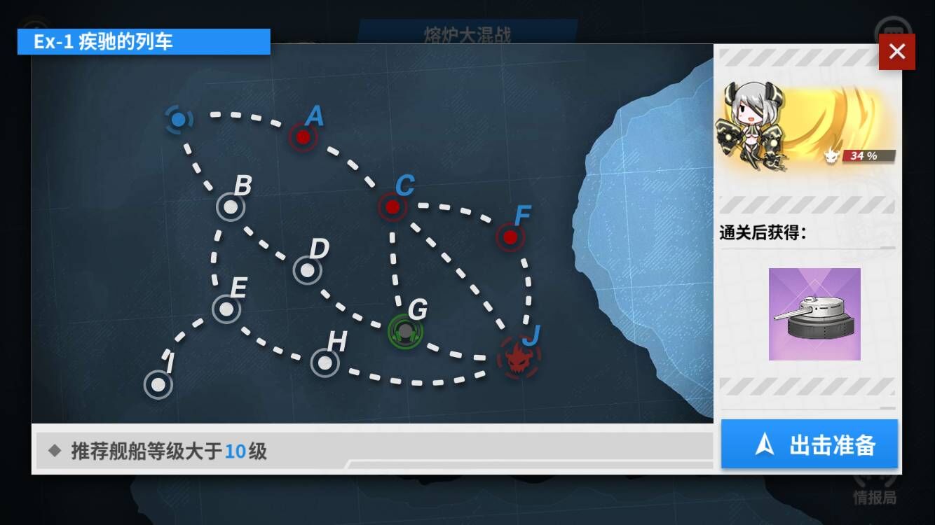 《战舰少女R》熔炉大混战E1疾驰的列车打法攻略