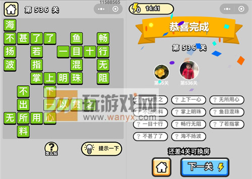 《成语升官记》六品太学博士第536关答案