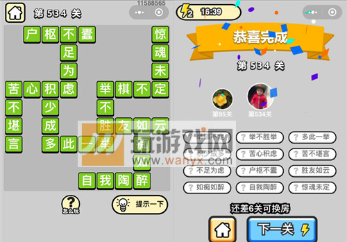 《成语升官记》六品太学博士第534关答案