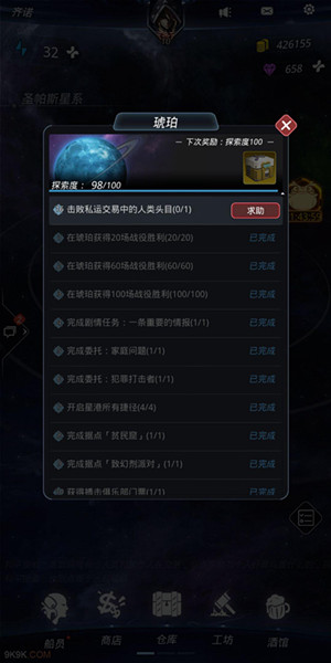 《跨越星弧》击败私运交易中的人类头目攻略