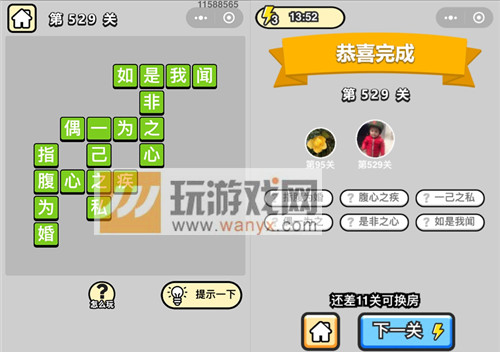 《成语升官记》六品太学博士第529关答案