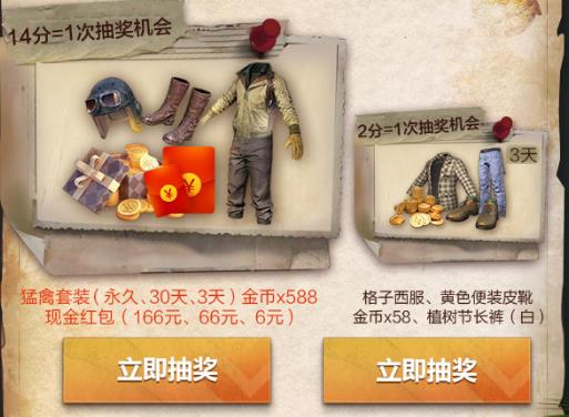《绝地求生刺激战场》春季现金红包