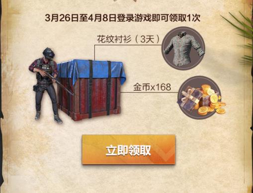 《绝地求生刺激战场》春季现金红包
