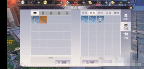 《完美世界》手游仓库怎么扩展