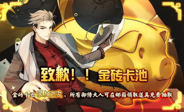 《食之契约》金砖卡池重开活动