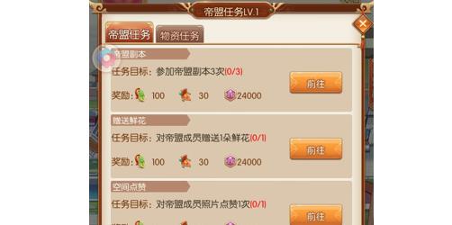 《大燕王妃》帝盟玩法攻略