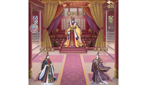 《大燕王妃》帝盟玩法攻略