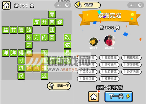 《成语升官记》七品县令第500关答案