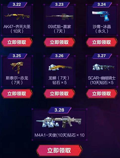 CF手游战火重燃版本签到礼包