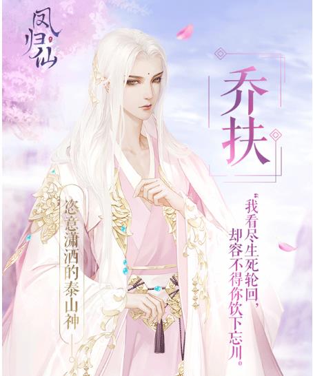 《恋世界》手游凤归仙心动男主攻略