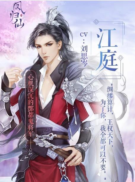 《恋世界》手游凤归仙心动男主攻略